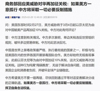 ​商务部回应美威胁对华再加征关税：如果美方一意孤行，中方将采取一切必要