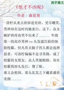 ​校霸文推荐！男主对世界横行霸道，唯独对你捧在手心，甜宠甜甜
