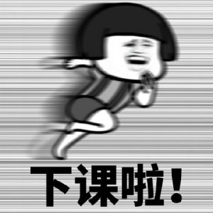 ​蘑菇头奔跑表情包合集｜下课啦，放学啦，周末啦