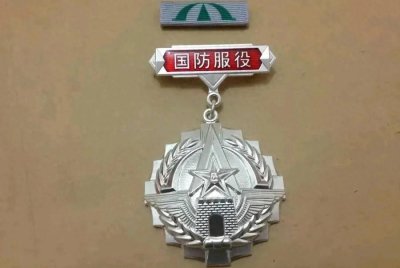 ​补发国防服役纪念章，应该符合这些条件！