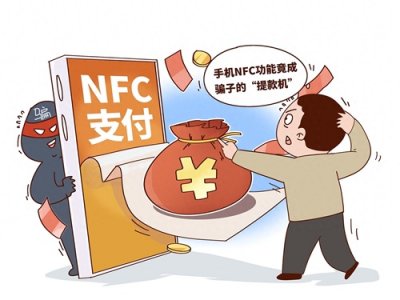 ​NFC骗局、“银联会议APP”……诈骗“花活”多，谨防被圈钱！