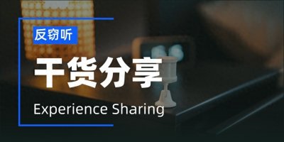 ​住酒店之前一定要按照这4个步骤检测摄像头