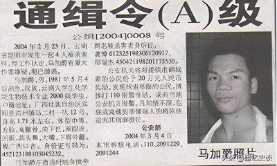 ​2004年，马加爵被注射死刑，女同学透露其怪癖，有个细节值得注意