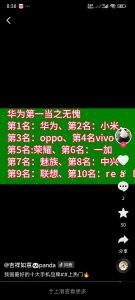 ​我国最好手机排名