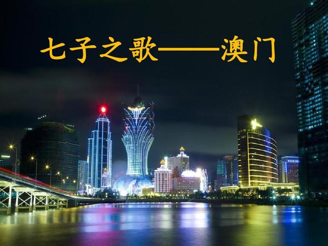 有关七子之歌的资料简介(有关七子之歌的介绍)