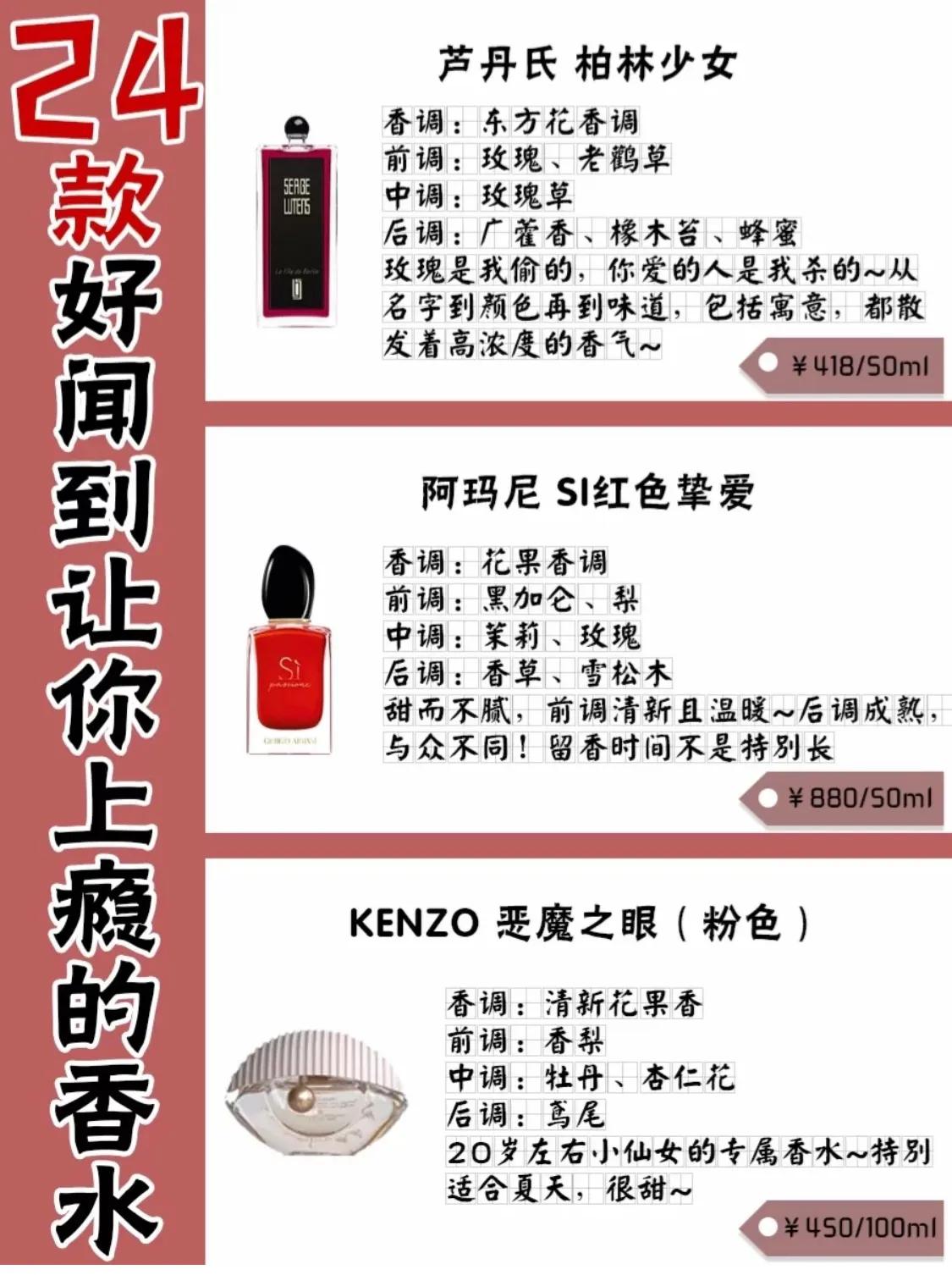 24款好闻的大牌香水推荐,每一款都是经典!