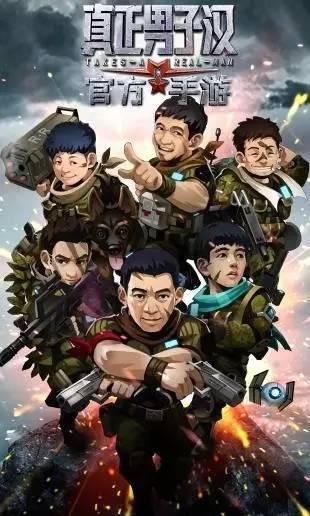 国产真人互动游戏手游(盘点真人秀节目改编的十大手游)(3)