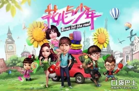 国产真人互动游戏手游(盘点真人秀节目改编的十大手游)(5)