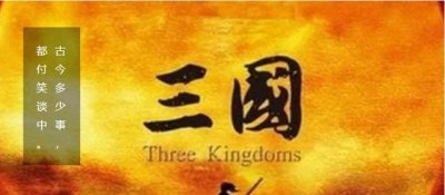 ​【尚汤科普】三国：长坂坡上张飞一声怒吼吓死夏侯杰，真相是？