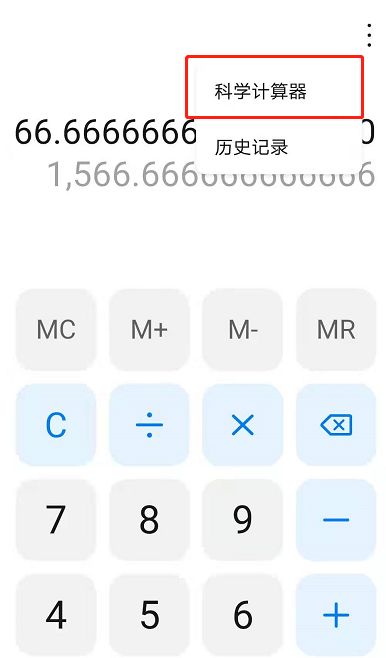 科学计算器使用教程(手机上的科学计算器怎么用)