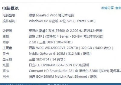 ​联想v450配置参数(联想v450拆机教程)