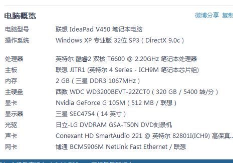 联想v450配置参数(联想v450拆机教程)-第1张图片-