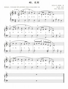 ​送别，钢琴谱、简谱、简单版，曲谱分享