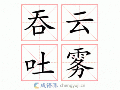 ​烟什么云什么成语四个字？烟什么云什么成语二年级下册