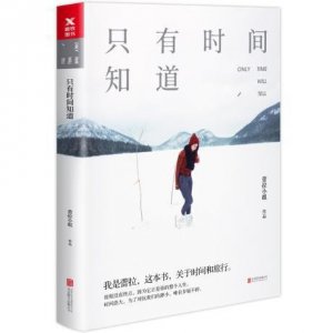 ​哪怕卖不动，我也要用这六个字做书名！蕾拉小姐首部旅行随笔《只有时间知