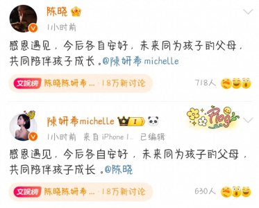 ​陈晓陈妍希正式官宣离婚