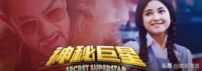 ​《神秘巨星》：一部让人心跳加速的音乐奇幻之旅