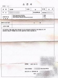 ​金正贤抑郁症诊断书曝光，因拍戏时拒绝与女主角身体接触遭骂