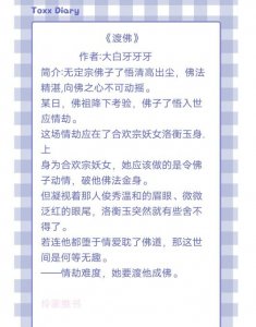 ​男主是禁欲僧佛类的小说：我本潜心向佛，遇见你我愿归返红尘