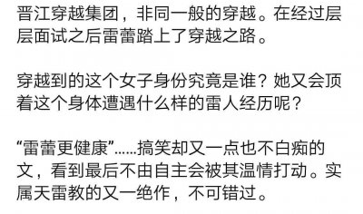 ​《天雷一部之春花秋月》名字这么雷的小说，也太好看吧