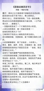​推荐 三本团宠小说，搞笑预警，完结笑喷绝宠文，女主太幸福了