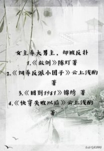 ​女主养大男主，结果遭反扑的小说！《故剑》《饲养反派小团子》等