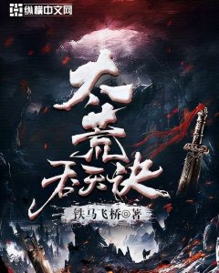 ​三本玄幻小说巅峰之作，男主杀伐果断不花痴，每一本都是经典之作