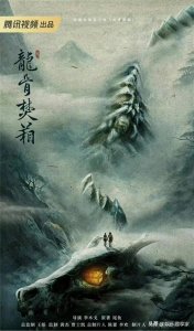 ​《龙骨焚箱》：尾鱼系列小说终结篇，原班团队打造奇幻冒险新篇章