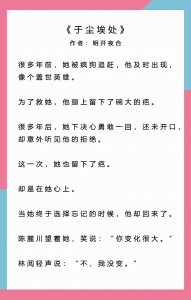 ​推荐5本我最爱的别后重逢小说，《莫负寒夏》、《于尘埃处》