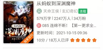 ​老书虫强烈推荐：《从蚂蚁到深渊魔神》，这本小说，熬夜也要看