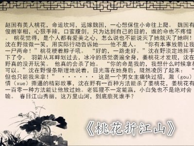 ​推荐一本高级宅斗虐心小说《桃花折江山》