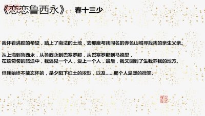 ​春十三少经典小说：遇见你之后，我更有勇气去爱。《恋恋鲁西永》