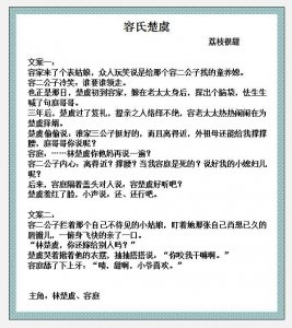 ​甜宠古言小说推荐||男女主为表兄妹文：《容氏楚虞》《表妹万福》