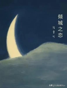 ​张爱玲小说推荐