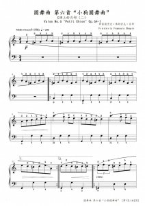 ​小狗圆舞曲，肖邦，简单版，曲谱分享