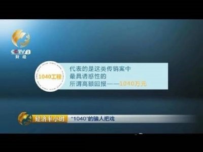 ​紧急提醒！投资69800，就能挣1040万？信了，你就倾家荡