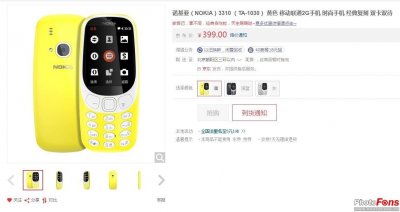 ​见识情怀的力量 诺基亚3310复刻版开卖秒清
