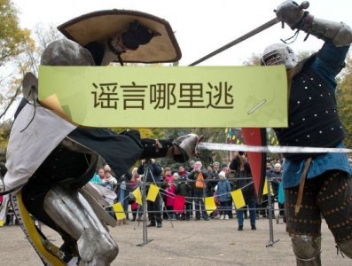 ​「专题辟谣」格式谣言知多少，福建辟谣为您揭开其面纱！