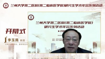 ​兰大二院（第二临床医学院）举办2022年研究生学术年会系列活动