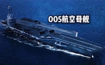 ​科普江南大连联手第五艘航母开工,核动力航母梦成真海军变革在即!